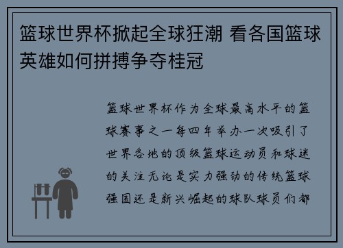 篮球世界杯掀起全球狂潮 看各国篮球英雄如何拼搏争夺桂冠