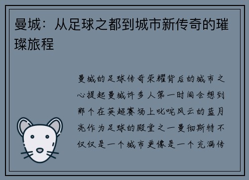 曼城：从足球之都到城市新传奇的璀璨旅程