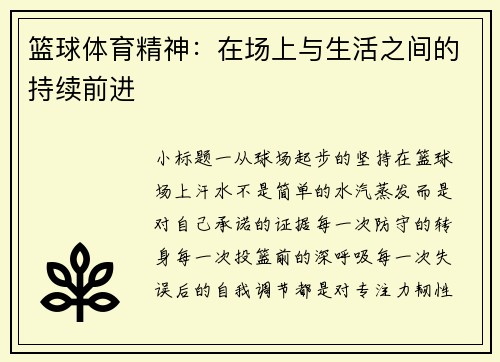 篮球体育精神：在场上与生活之间的持续前进