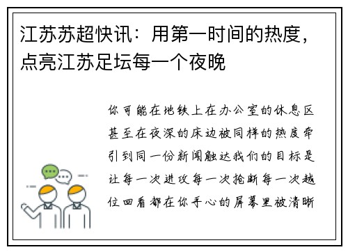 江苏苏超快讯：用第一时间的热度，点亮江苏足坛每一个夜晚