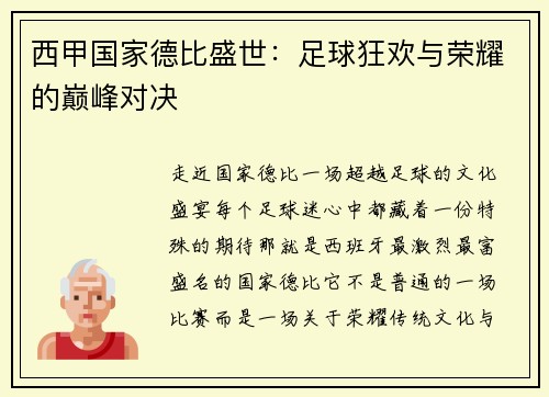 西甲国家德比盛世：足球狂欢与荣耀的巅峰对决